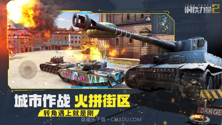 钢铁力量2截图1