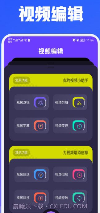 魔力视频编辑截图3 魔力视频编辑截图3