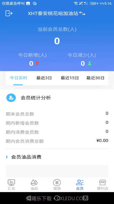 小海豚智慧油站截图5 小海豚智慧油站截图5