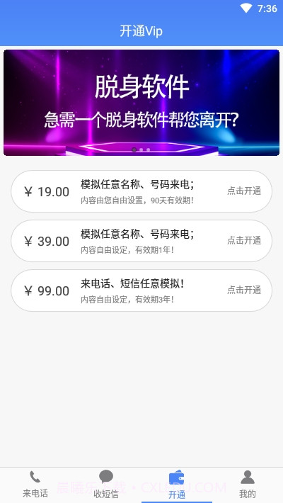 接模拟电话短信软件截图2