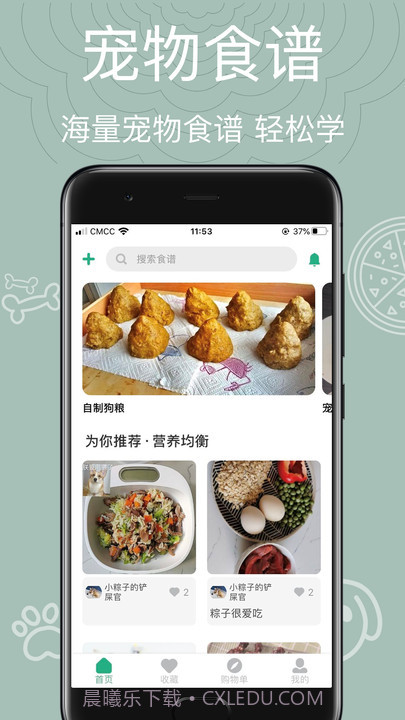 宠物食谱(宠物食谱制作教学)V1.1.1 安卓免费版截图2