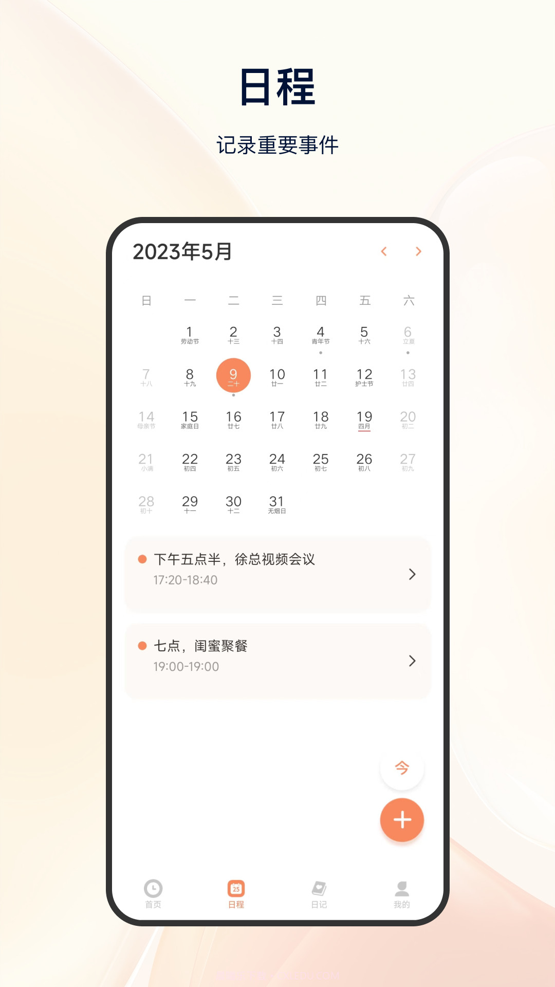 日程倒计时纪念日倒数截图2