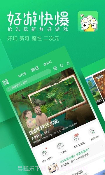 好游好爆不用登录版截图1 好游好爆不用登录版截图1