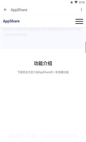 appshare最新版截图4