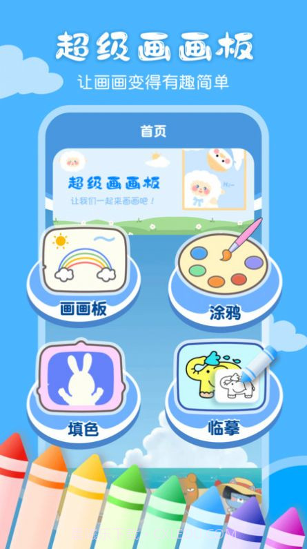 儿童画画白板截图4 儿童画画白板截图4