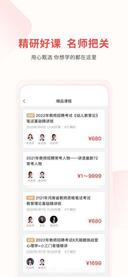 库课教师截图3