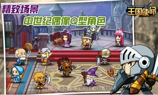 王国使命截图5 王国使命截图5