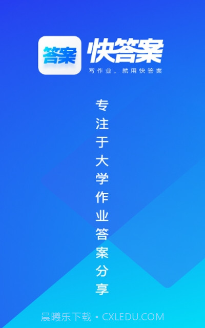快答案学习截图2 快答案学习截图2