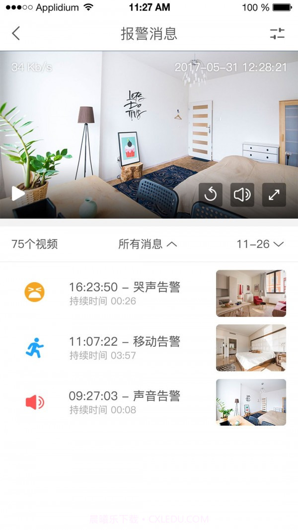 万佳安智生活截图4 万佳安智生活截图4