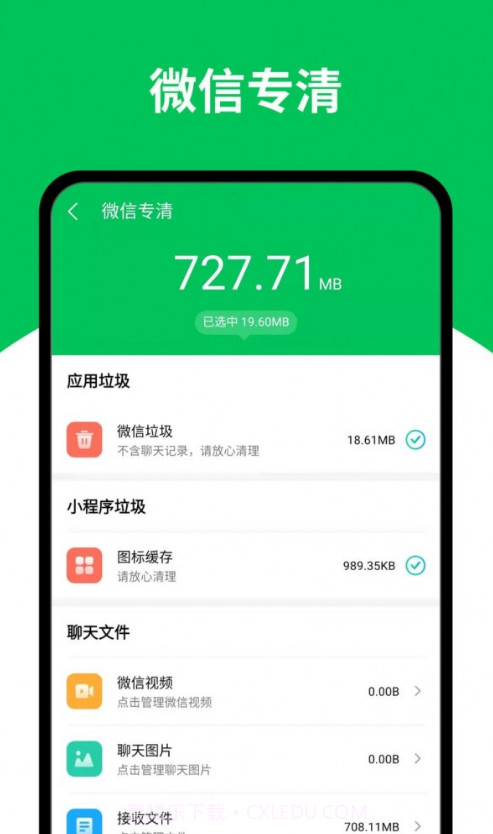 天天清理王截图3 天天清理王截图3