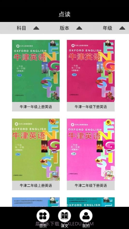 中小学智慧云截图2 中小学智慧云截图2