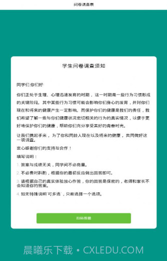 校园筛查系统截图2 校园筛查系统截图2