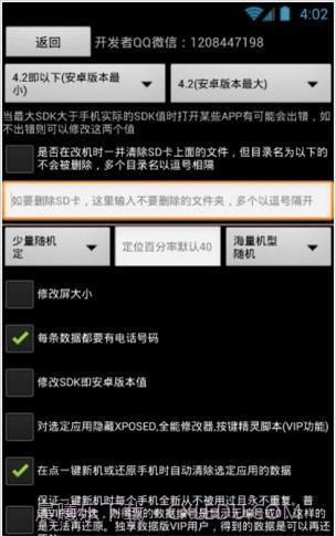 微信万能修改器软件截图2 微信万能修改器软件截图2