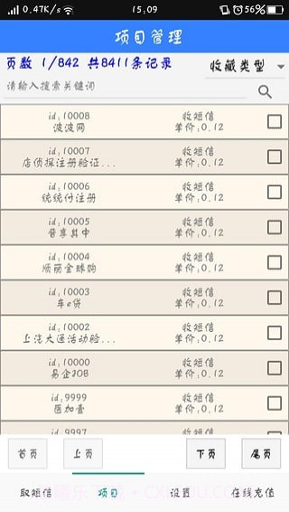 牛码验证码平台截图1 牛码验证码平台截图1