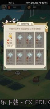 悠悠田园截图2 悠悠田园截图2