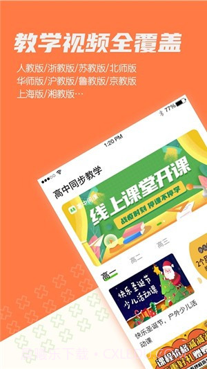 高中教学课程截图2 高中教学课程截图2