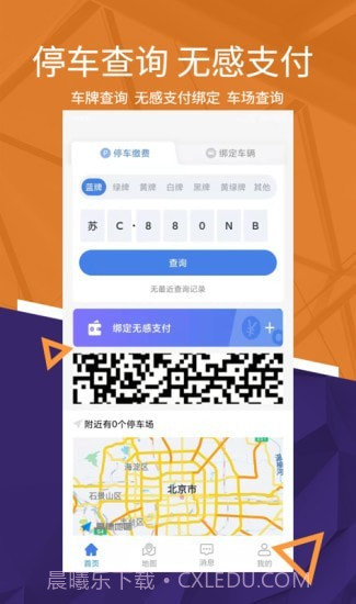 我的彭城截图1 我的彭城截图1