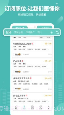 北海365招聘网截图3