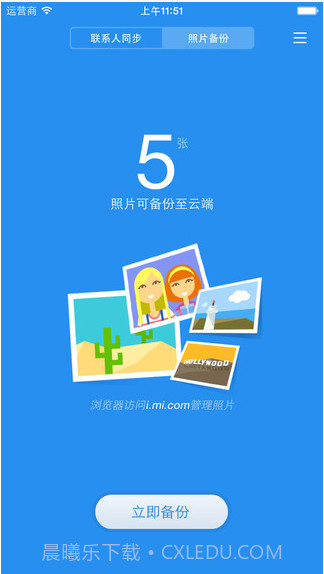 小米云同步截图3 小米云同步截图3