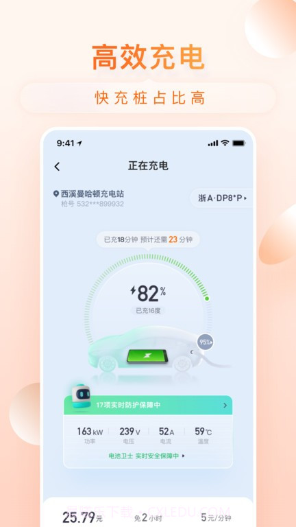 小桔充电桩截图2 小桔充电桩截图2
