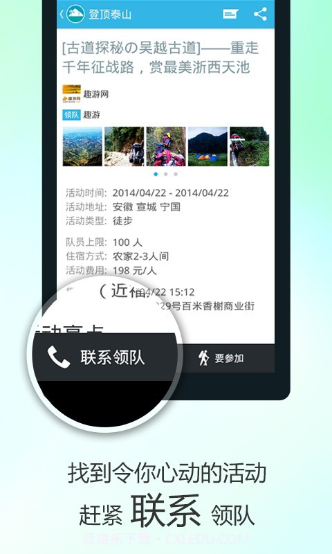 徒步去旅行截图2