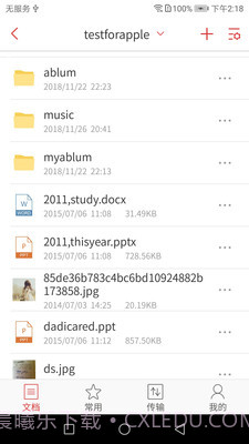 北航云盘最新截图3 北航云盘最新截图3