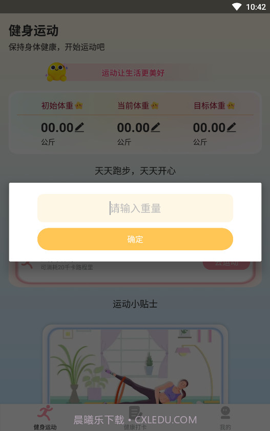享走计步截图3