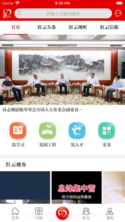 筑红云截图1 筑红云截图1