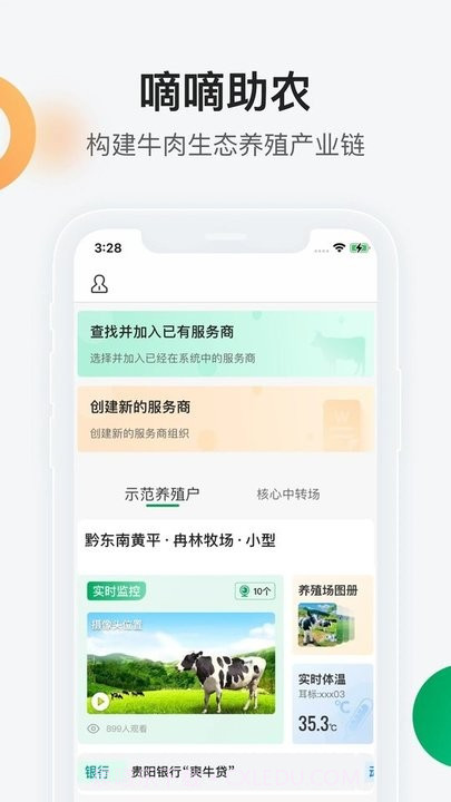 嘀嘀助农截图1 嘀嘀助农截图1