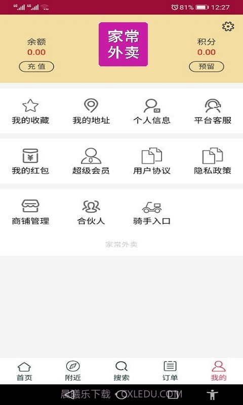 家常外卖截图2 家常外卖截图2