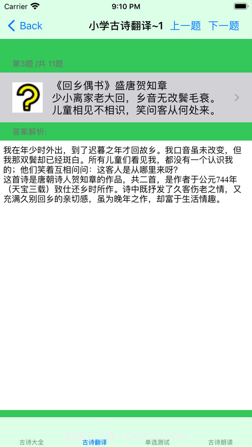 小学必背古诗大全截图2 小学必背古诗大全截图2