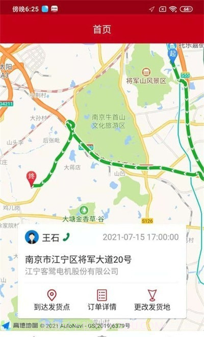 中车智运司机版截图2