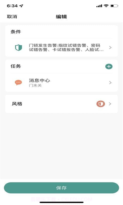 心橙智能截图5 心橙智能截图5