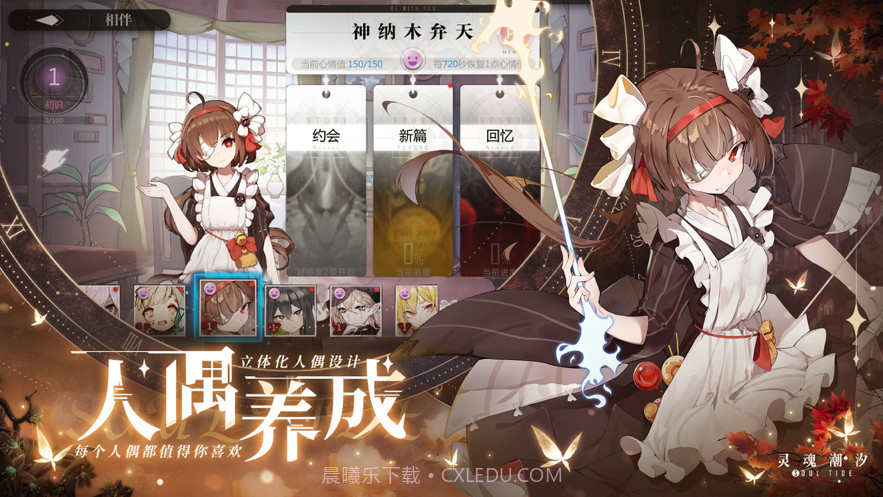 灵魂潮汐截图3 灵魂潮汐截图3