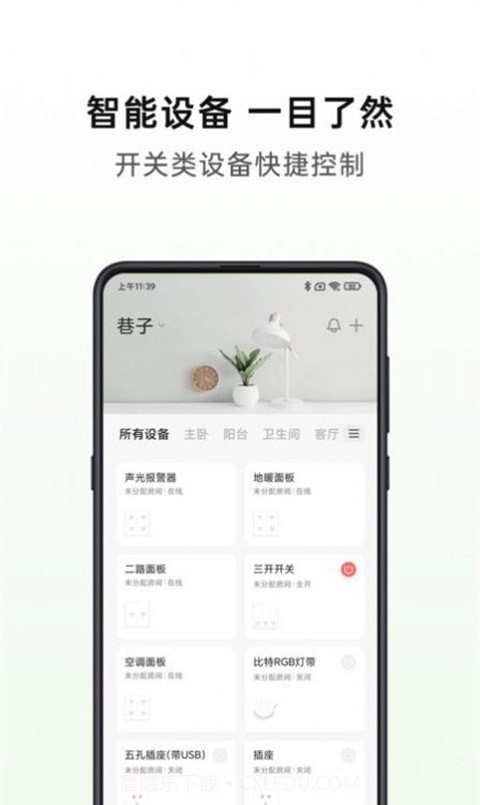 华太智慧家截图1