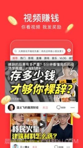 今日头条极速版软件截图2 今日头条极速版软件截图2