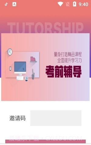 成考学堂v4.2.8截图3 成考学堂v4.2.8截图3