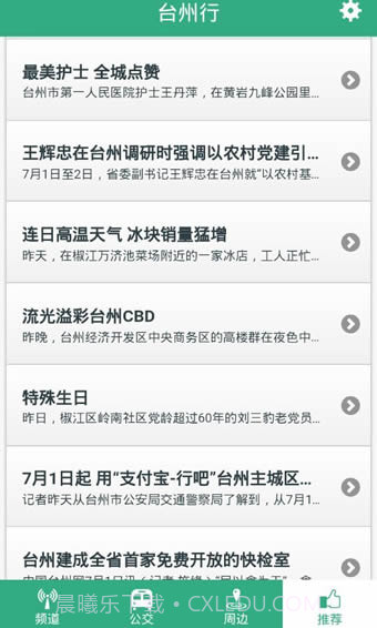 台州行截图3 台州行截图3