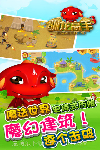 驯龙高手3截图1 驯龙高手3截图1