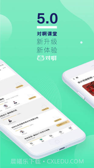 对啊课堂截图1 对啊课堂截图1