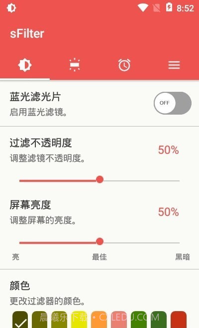 sFilter蓝光滤镜截图3