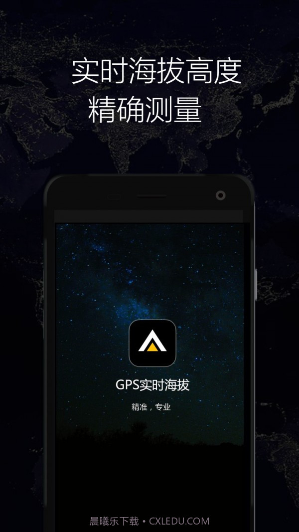 GPS实时海拔截图4