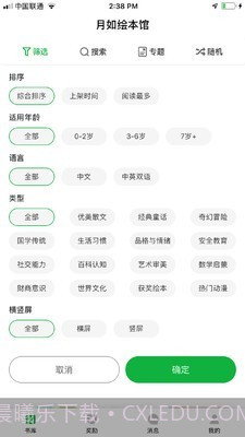 月如绘本馆截图2