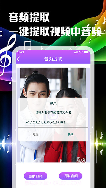音频剪辑转换器截图3 音频剪辑转换器截图3