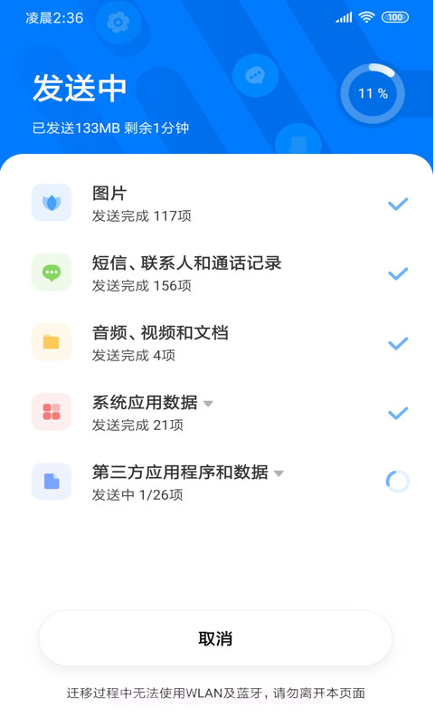 小米换机截图2 小米换机截图2