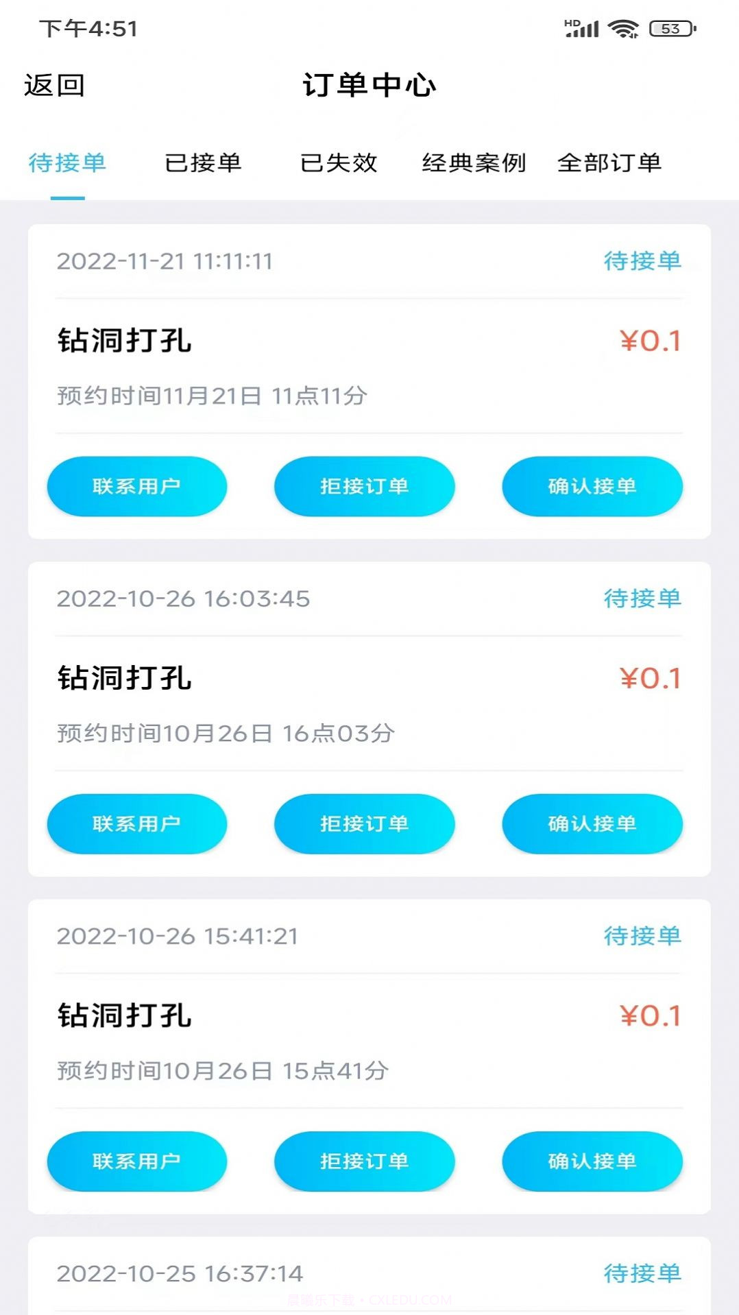 小区到家师傅截图2 小区到家师傅截图2
