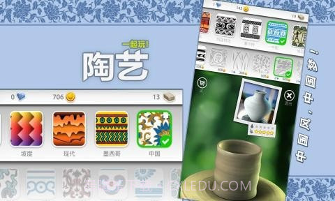 一起玩陶艺品截图4 一起玩陶艺品截图4