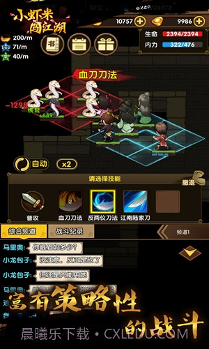 小虾米闯江湖截图3 小虾米闯江湖截图3