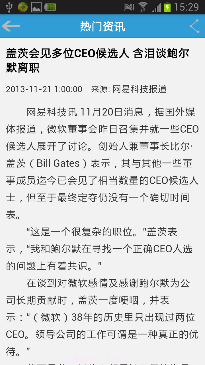 企强资讯截图3 企强资讯截图3