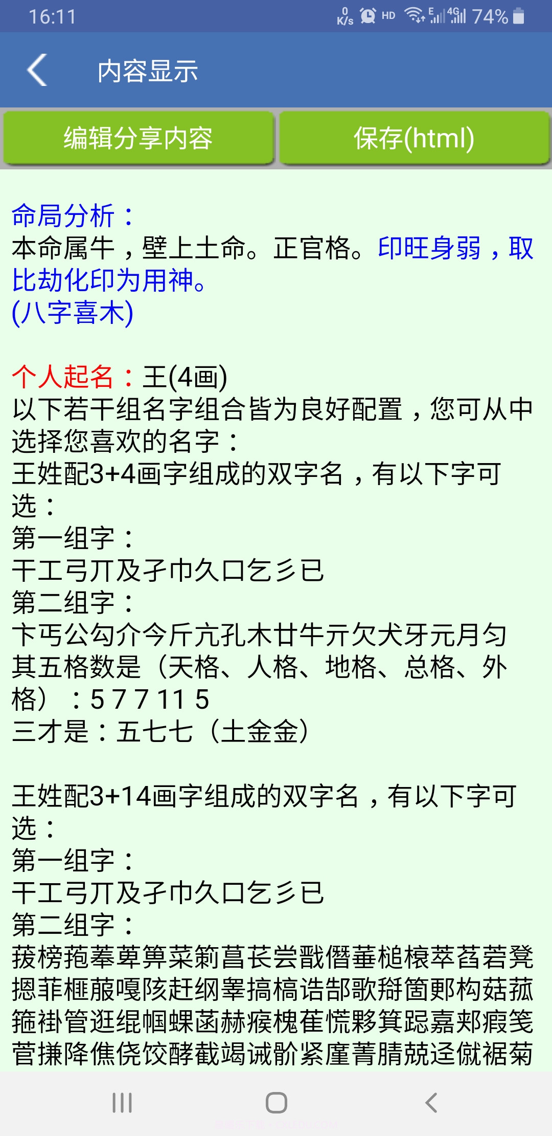 诸葛专业取名截图5 诸葛专业取名截图5